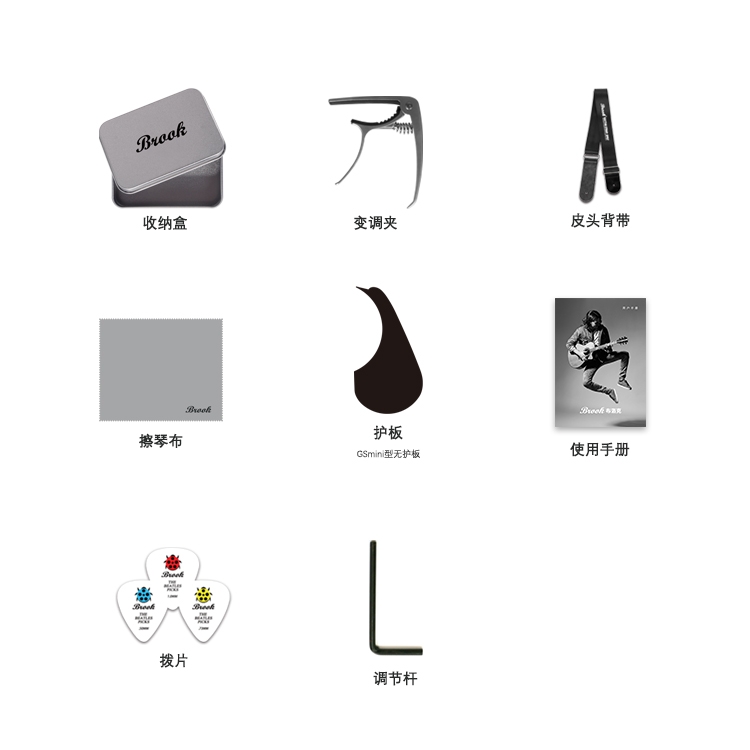 Brook布洛克 原装随琴套装